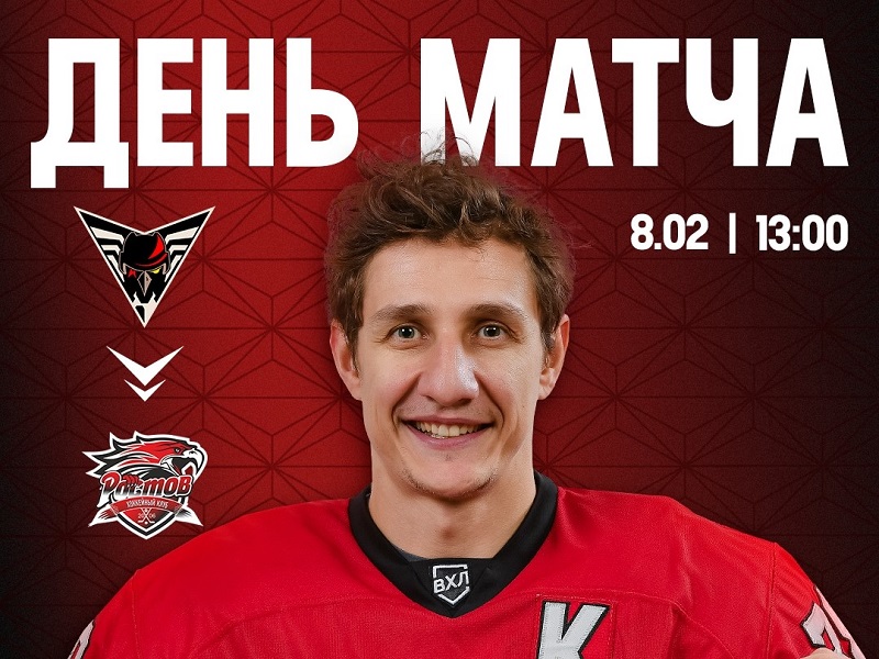 «Омские Крылья» сыграют с «Ростовом»