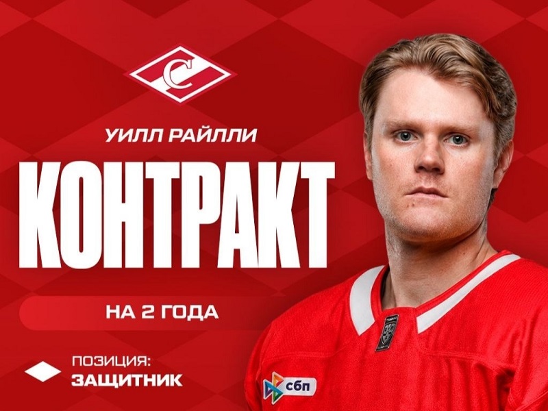 Райлли перешёл в «Спартак», Мальцев подписал пробный контракт с минским «Динамо»