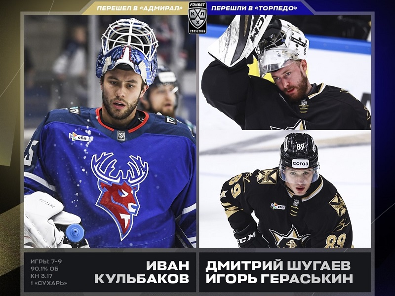 «Торпедо» и «Адмирал» произвели обмен