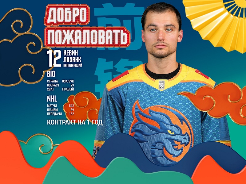 «Шанхай Дрэгонс» заключил контракт с экс-нападающим НХЛ Кевином Лабанком