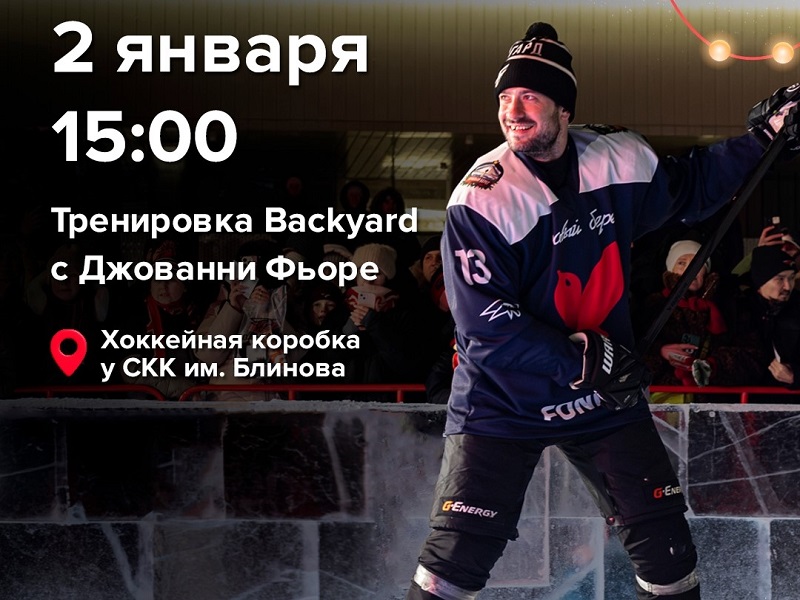 Игрок «Авангарда» Джованни Фьоре проведёт тренировку для юных омичей