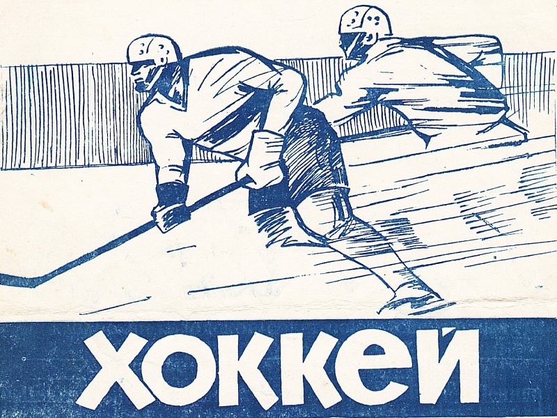 Матчи «Авангарда» 29 января в высшем дивизионе