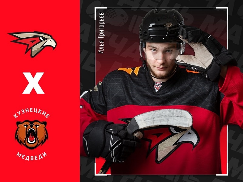 «Омские Ястребы» против «Кузнецких Медведей»