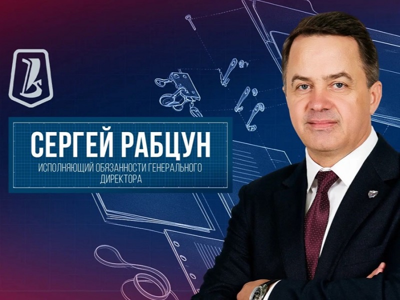 Исполняющим обязанности генерального директора ХК «Лада» назначен Сергей Рабцун
