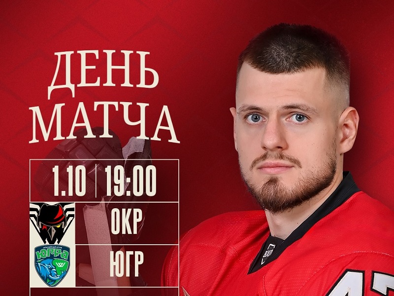 «Омские Крылья» — «Югра». Хор нашего СКК! День игры
