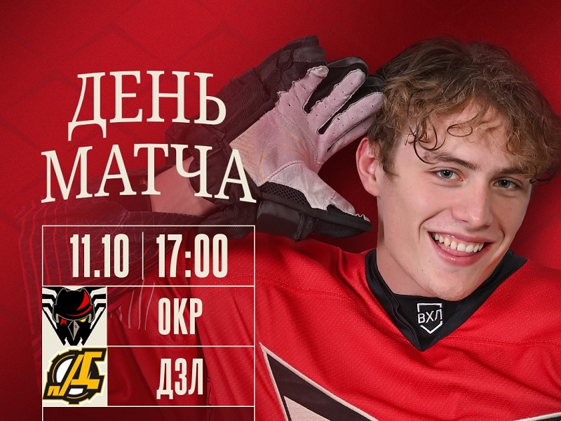 «Омские Крылья» — «Дизель». День игры