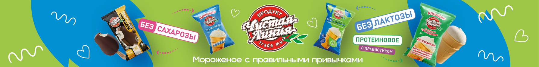 Чистая Линия