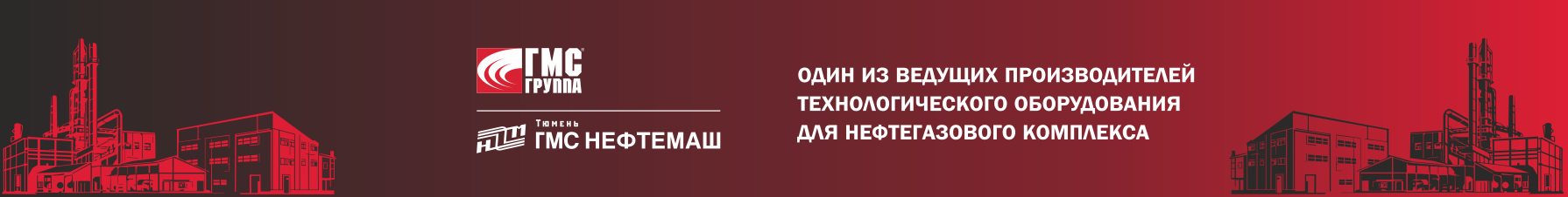Нефтемаш