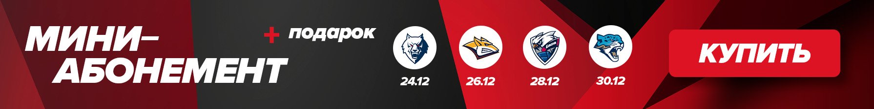 Мини-абонемент 24.12-30.12