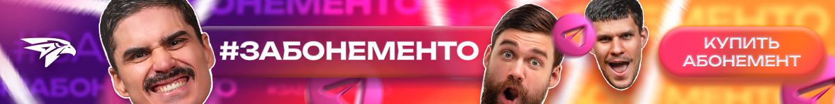 ЗААБОНЕМЕНТО
