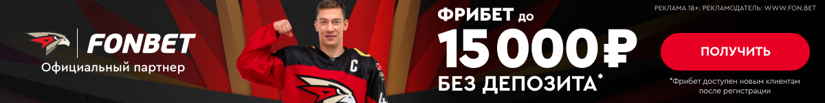 Фонбет / Новости / Конец новости