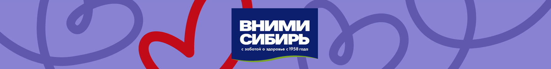 Вними Сибирь