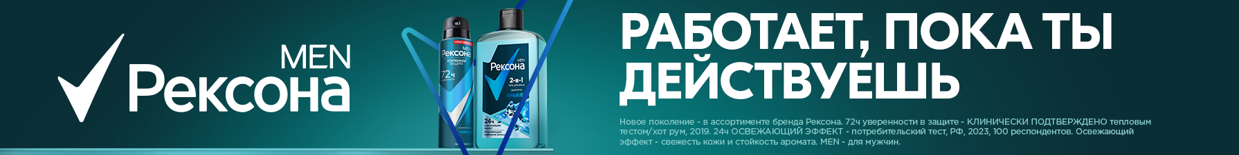 Rexona