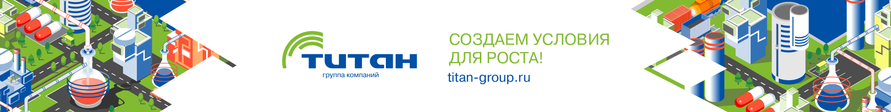Титан 25/26