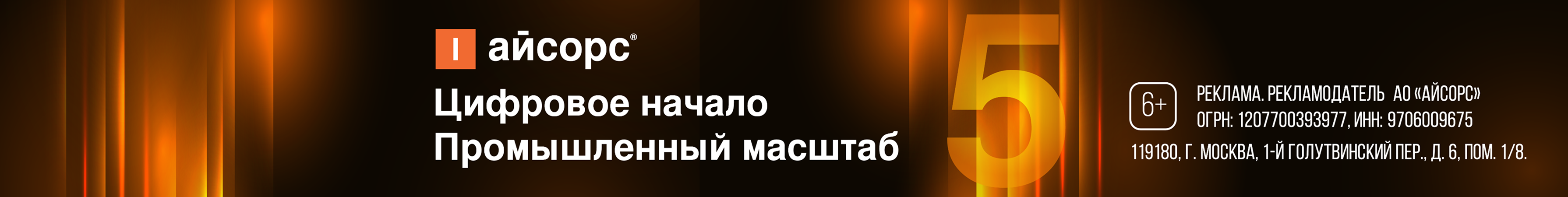 айсорс