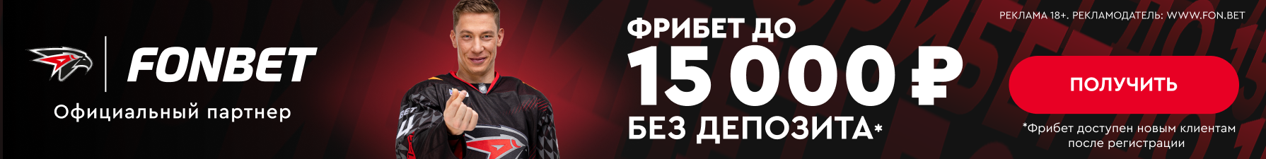фонбет