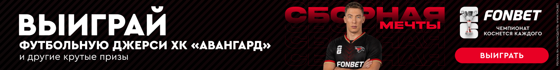 фонбет