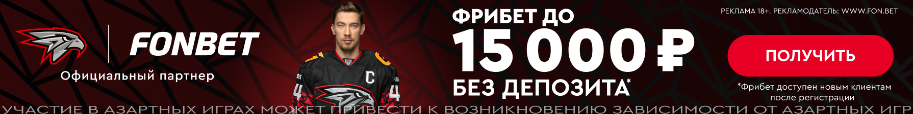 фонбет