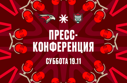 «Авангард» - «Ак Барс» 2:1 ОТ. Пресс-конференция