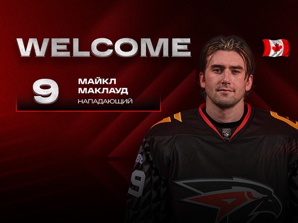 Майкл Маклауд – в «Авангарде»