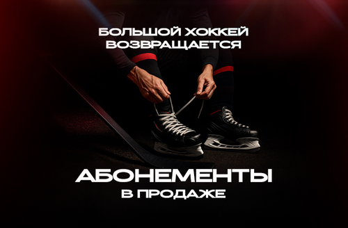 Пора отправляться #забонементо! Открыты офлайн-продажи