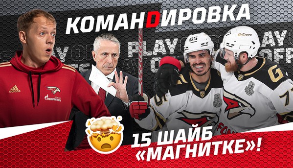 «Авангард. Командировка». Выпуск #87 (ВИДЕО)