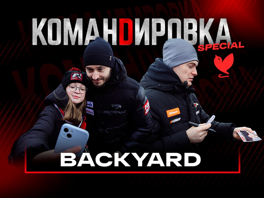 ТРЕНИРОВКА BACKYARD | Семён Чистяков и Дмитрий Рашевский на уличной коробке | «Авангард. Командировка»