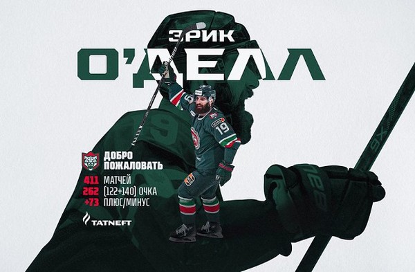 Эрик О’Делл перешёл в «Ак Барс», Игорь Бобков покинул «Амур». Трансферы 19 декабря