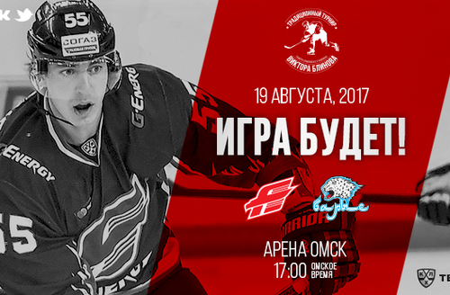 Мемориал Блинова, день пятый. 17:00 (омск.вр.) "Авангард" - "Барыс"