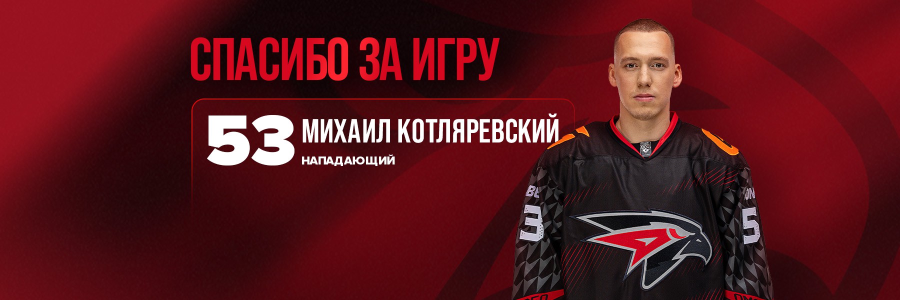 Спасибо за игру!