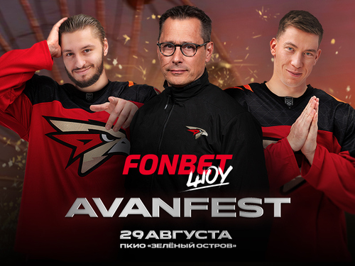 29 августа – FONBET Шоу AVANFEST