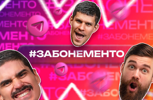 Пора отправляться #забонементо! Стартовала продажа абонементов