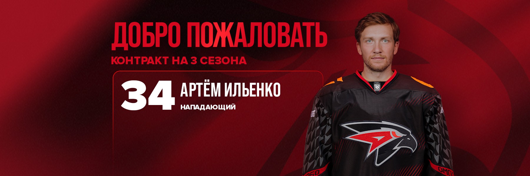 «Авангард» подписал Артёма Ильенко