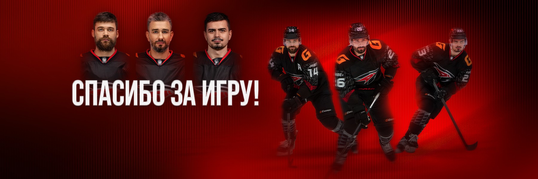 Спасибо за игру!