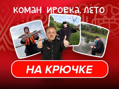 ОТ КЛЮШКИ К УДОЧКЕ | Как отдыхает Марсель Ибрагимов | «Авангард. Командировка» #163