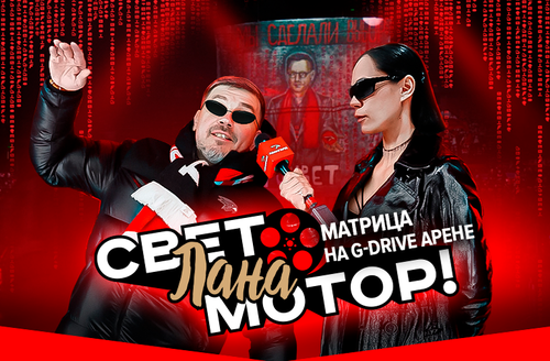 «АВАНГАРД» В МАТРИЦЕ I Омск против Магнитогорска I Красная или Синяя I Свет, Лана, Мотор (ВИДЕО)