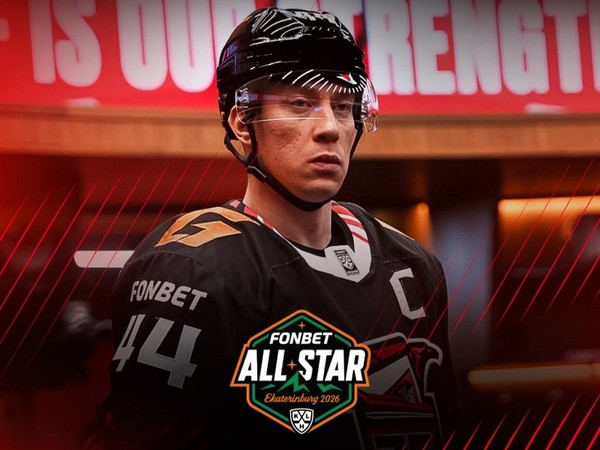 Капитан «Авангарда» Дамир Шарипзянов стал участником Фонбет Матча Звезд КХЛ 2026