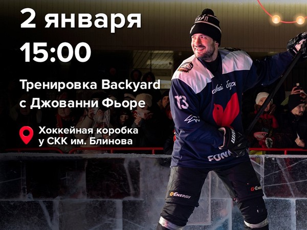 Игрок «Авангарда» Джованни Фьоре проведёт тренировку для юных омичей