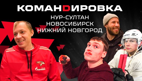 «Авангард. Командировка». Выпуск #63 (ВИДЕО)