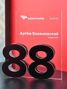 Артём Блажиевский прилетел в Омск