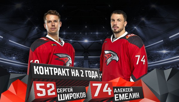 «Авангард» продлил контракты с Сергеем Широковым и Алексеем Емелиным!
