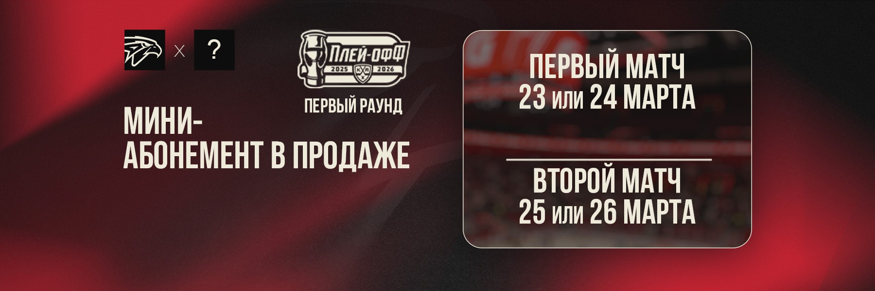 Мини-абонемент в продаже!