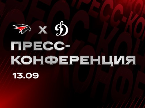 «АВАНГАРД» — «ДИНАМО» М | 13.09.2025 | FONBET КХЛ 25/26 | Послематчевая пресс-конференция (ВИДЕО)