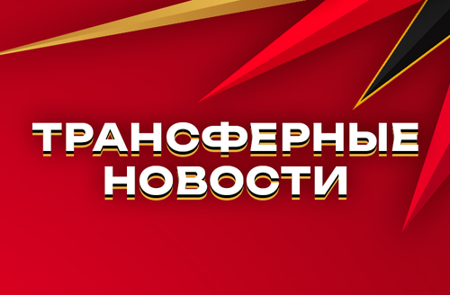 Табло переходов «Авангарда» (LIVE)