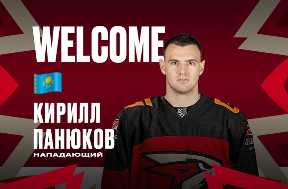 Kirill Panyukov joins Avangard