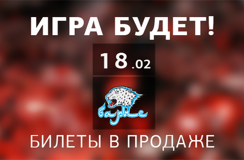 Последняя проверка перед плей-офф: "Авангард" против "Барыса"! Билеты в продаже!