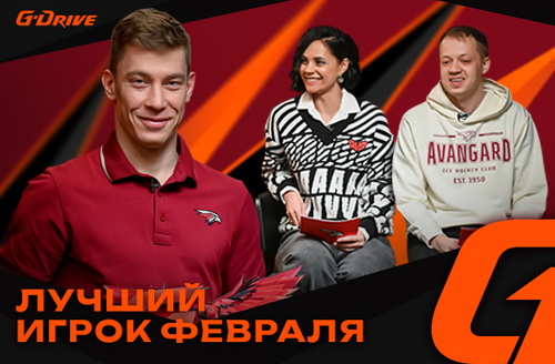 ДАМИР ШАРИПЗЯНОВ — «G-DRIVE. ЛУЧШИЙ ИГРОК» ФЕВРАЛЯ | Хоккеист отвечает на вопросы фанатов
