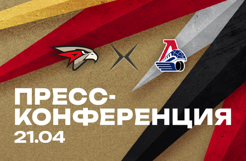 «АВАНГАРД» — «ЛОКОМОТИВ» 3:0 | 21.04.2025 | Плей-офф FONBET КХЛ 24/25 | Послематчевая пресс-конференция