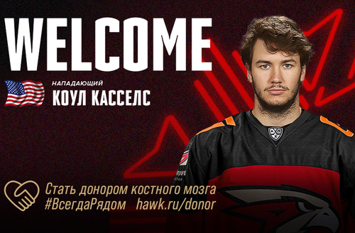 Коул Касселс – в «Авангарде»!