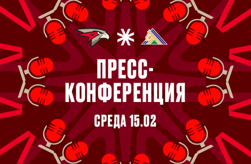 «Авангард» - «Салават Юлаев» 1:3. Пресс-конференция